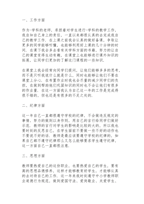 初中个人师德总结10篇.docx