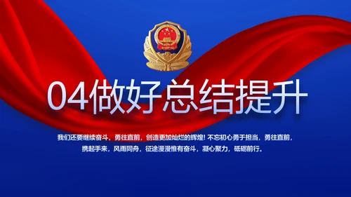 全国开展政法队伍教育整顿党课PPT