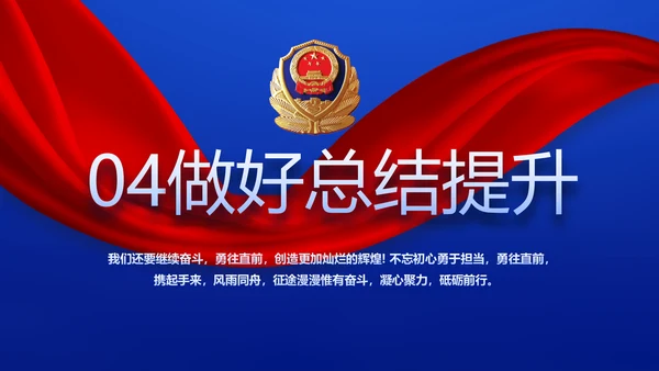 全国开展政法队伍教育整顿党课PPT