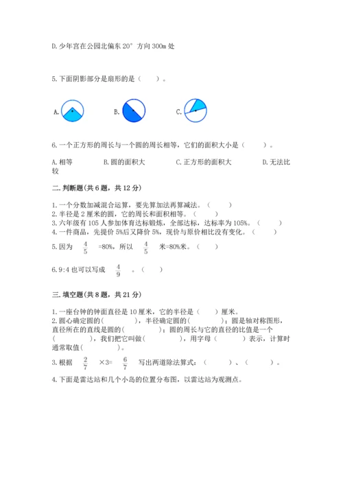 人教版六年级上册数学期末检测卷带答案（综合题）.docx