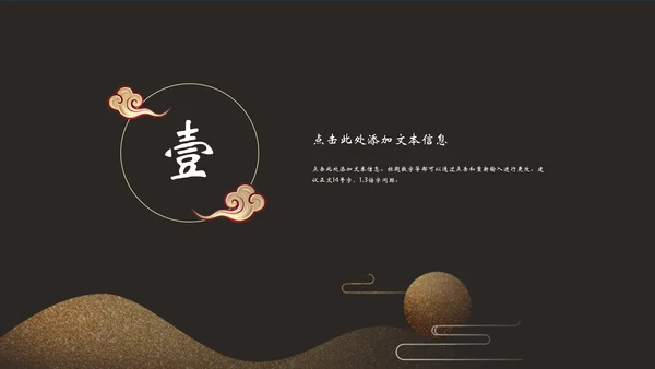 企业文化公司简介中国风通用PPT模板