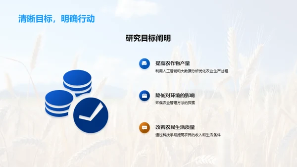 农业可持续发展研究