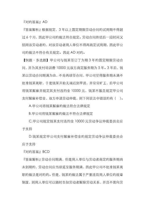 劳动合同与社会保险法律制度附答案.docx