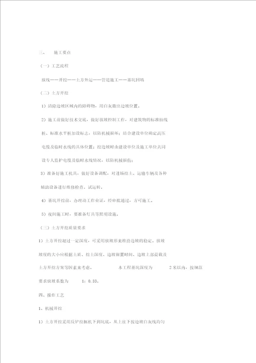 临边防护专项施工方案