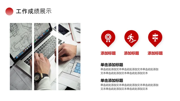 红色简约风工作总结PPT模板