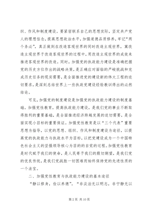 党性教育与执政能力工作汇报.docx