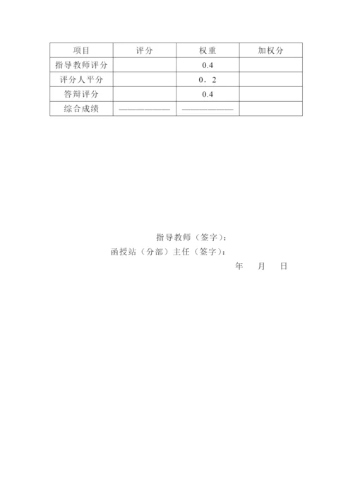 浅析利率市场化对新疆国有商业银行的影响及对策大学论文.docx