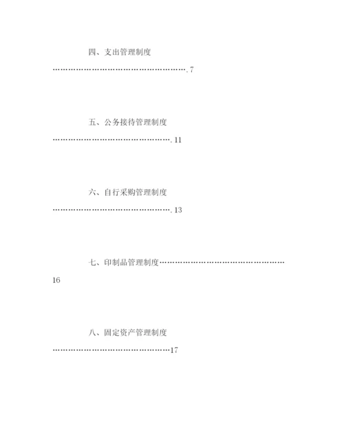 精编之区局工作制度征求意见稿).docx