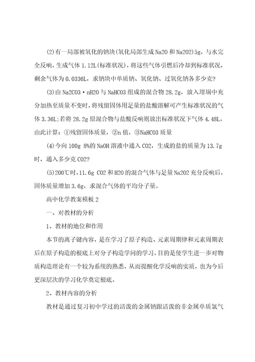 高中化学教案模板范文4篇