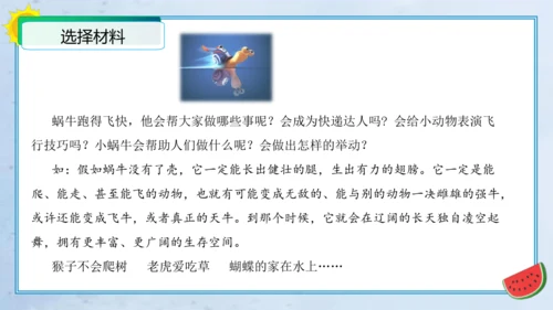 统编版三年级语文下册单元作文能力提升第八单元习作：这样想象真有趣（教学课件）