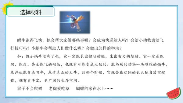 统编版三年级语文下册单元作文能力提升第八单元习作：这样想象真有趣（教学课件）