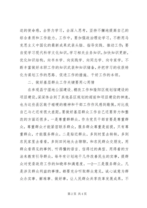 学习“四论一谈”心得体会 (3).docx