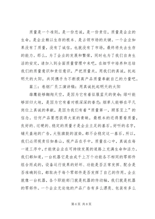 卷烟厂个人演讲稿.docx