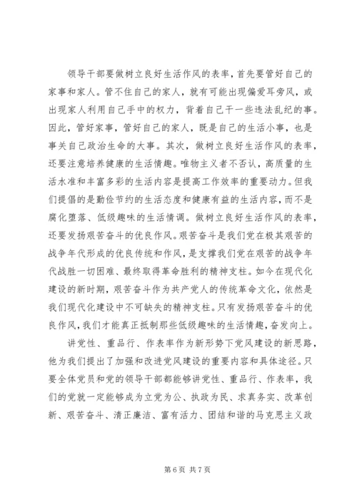 讲党性重品行作表率是切实改进党风建设的新思路.docx