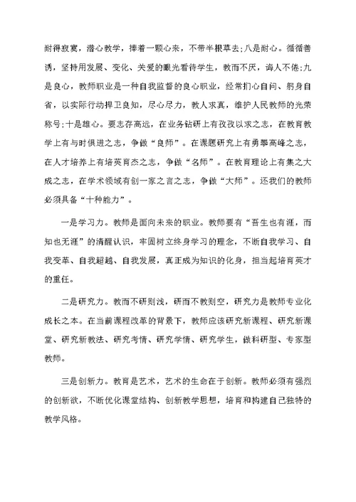 教师节领导讲话心得体会（通用3篇）