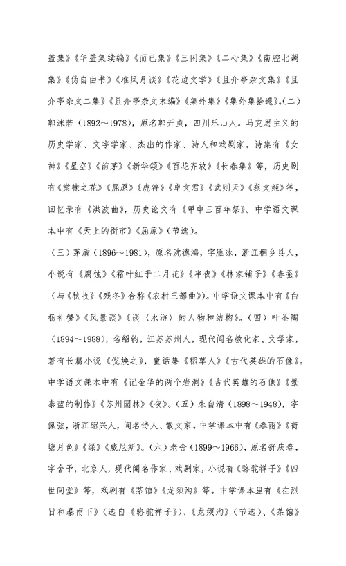高中语文知识点总结