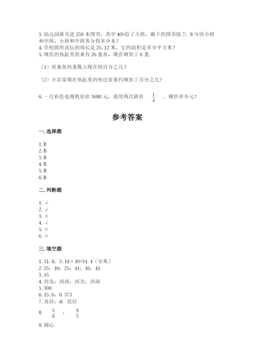 2022人教版六年级上册数学期末测试卷附答案【基础题】.docx