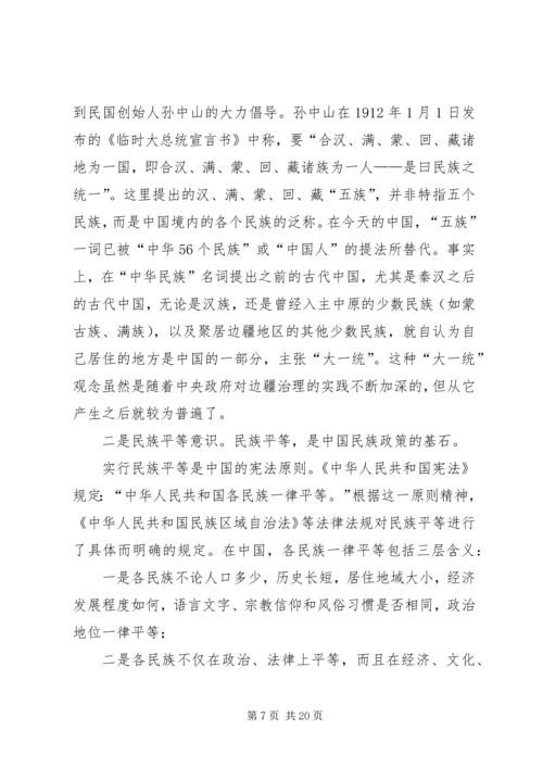 学习四个认同心得体会 (3).docx
