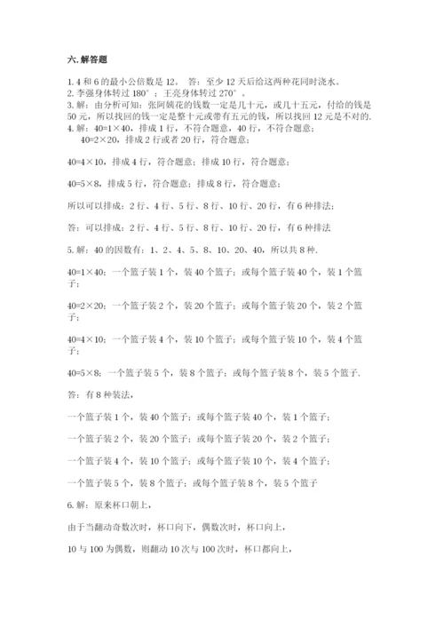 人教版小学五年级下册数学期末试卷有精品答案.docx