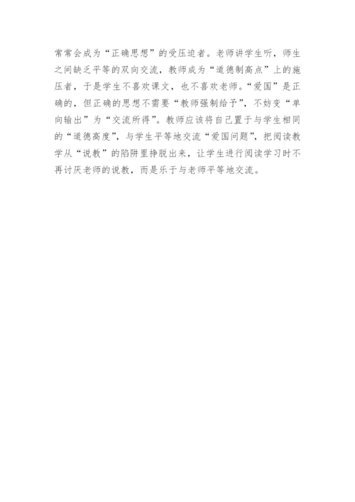 例谈阅读教学的悦读术的发展论文.docx