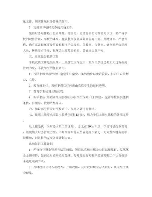 精编之出纳的每日工作计划范文.docx