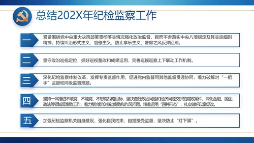 蓝色党建纪检监察倡廉教育工作总结PPT模板