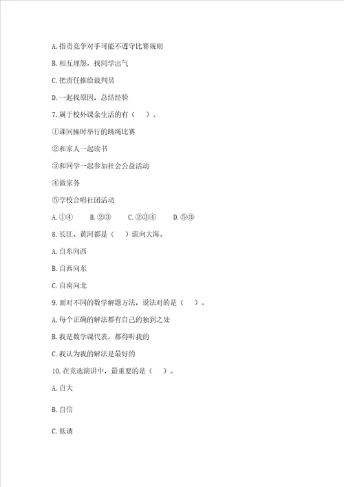 2022小学五年级上册道德与法治期末测试卷【模拟题】