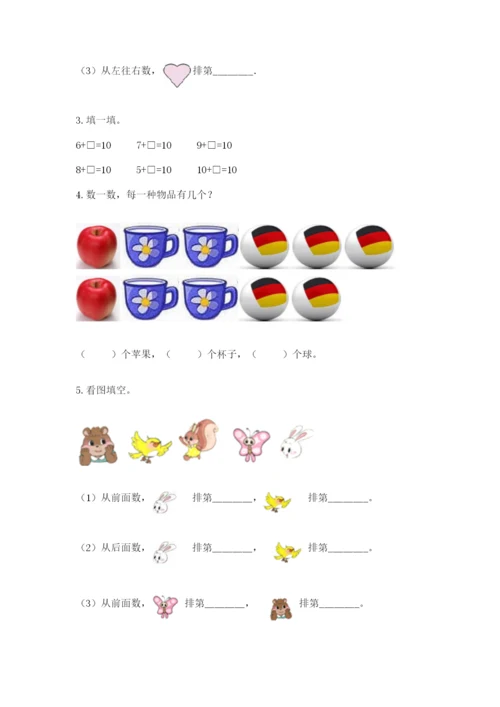 北师大版一年级上册数学期中测试卷及答案.docx