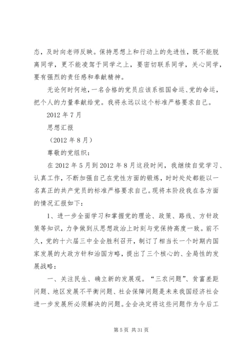 思想汇报十三篇 (2).docx