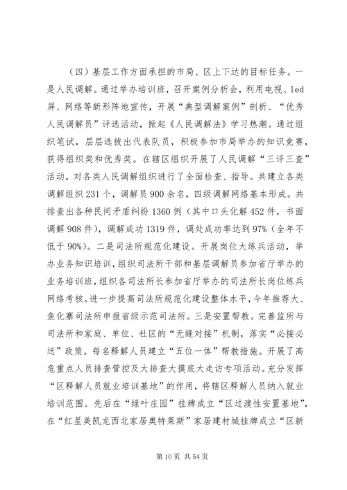 司法行政考核工作汇报6篇.docx