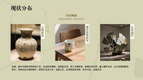 中国传统配色简约非遗金缮工艺介绍PPT模板
