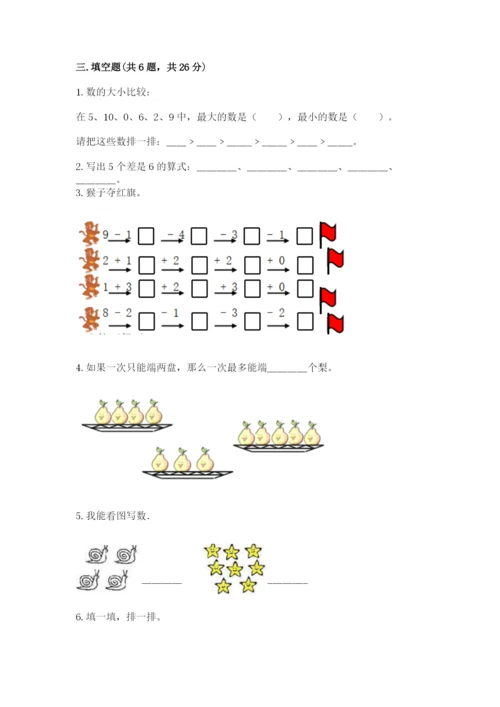 北师大版一年级上册数学第三单元 加与减（一） 测试卷（模拟题）.docx