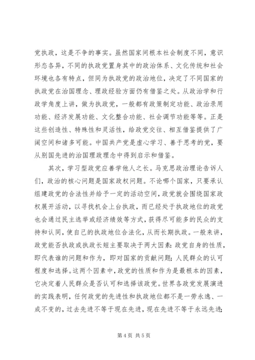 对建设马克思主义学习型政党的新思考-.docx