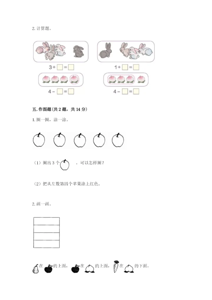 2022人教版一年级上册数学期中综合卷(达标题).docx