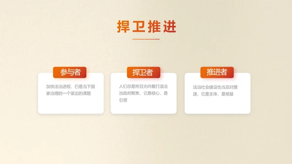 红色简约法制知识宣传教育动态PPT模板