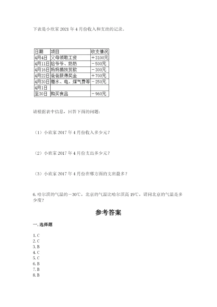 六年级下册数学期末测试卷含完整答案（夺冠）.docx