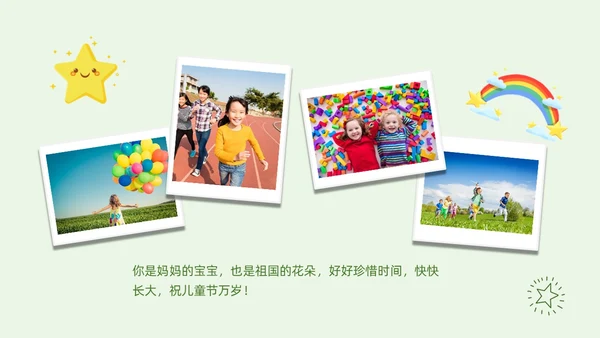 可爱卡通绿色橙色简笔画手绘实拍风六一儿童节相册PPT模板