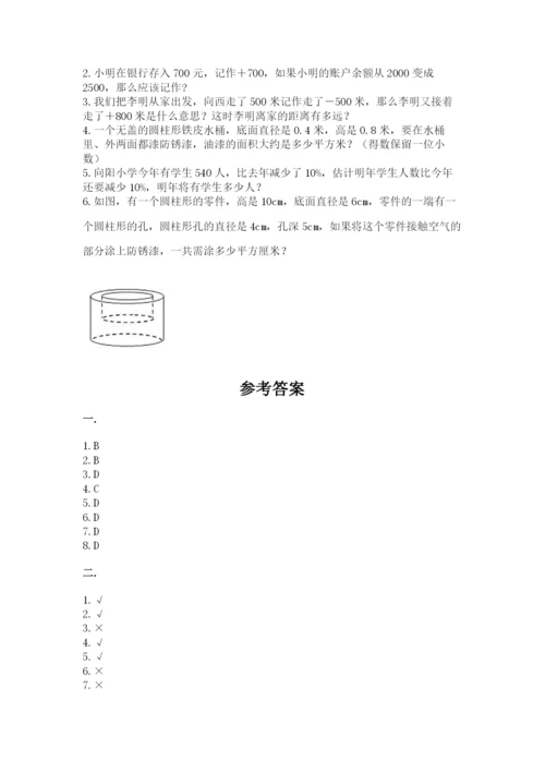 山西省【小升初】2023年小升初数学试卷带答案（a卷）.docx