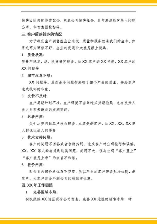 销售部门年终总结-Word范文