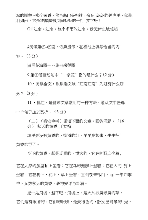 九年级语文上册第一单元综合检测题（含答案）