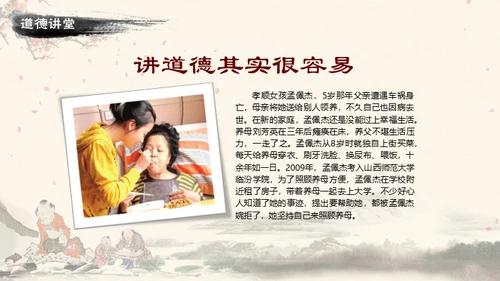 道德讲堂中国风通用PPT模板