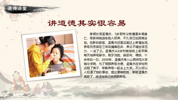 道德讲堂中国风通用PPT模板