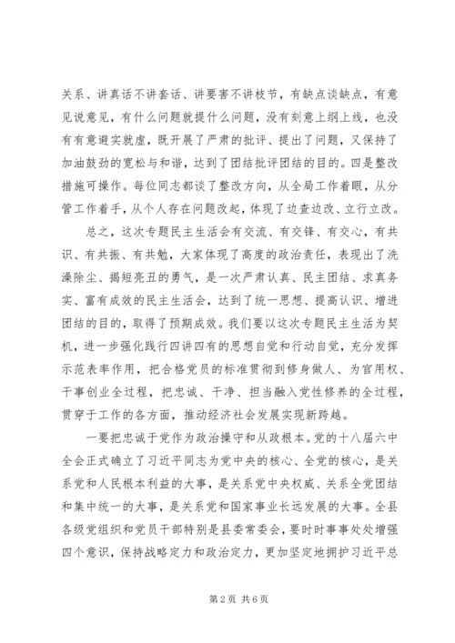 在县委常委会专题民主生活会上的讲话.docx