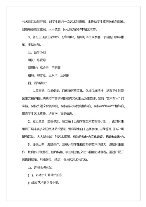 关于高中学校活动方案策划8篇