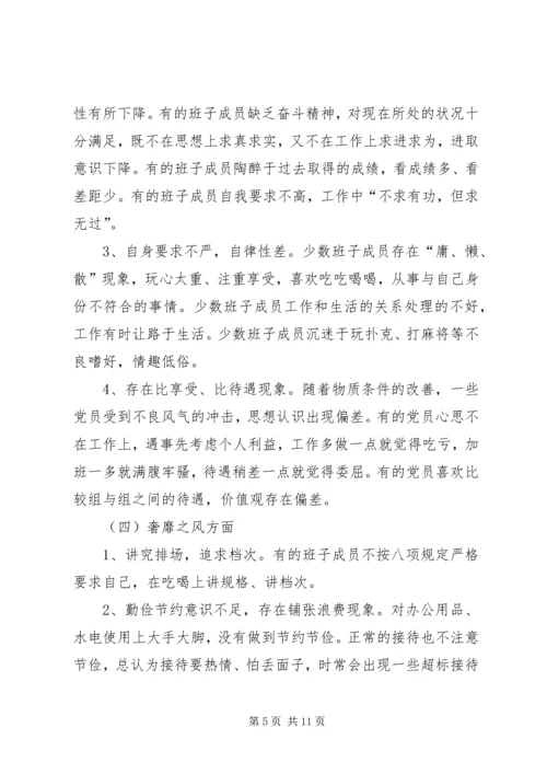 机关党支部对照检查报告.docx