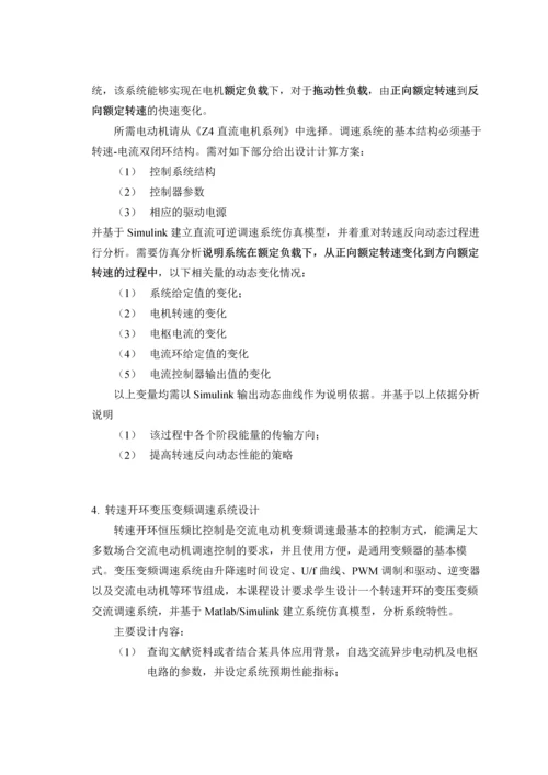 重庆大学运动控制系统课程设计.docx