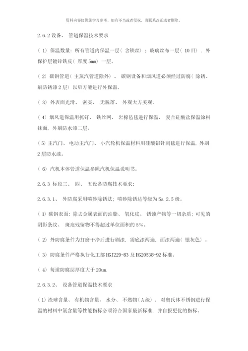 管道防腐保温施工方案样本.docx