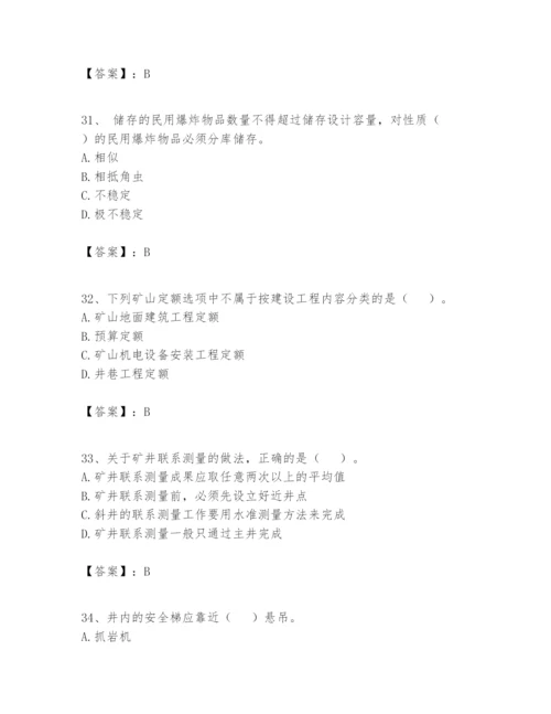 2024年一级建造师之一建矿业工程实务题库【培优】.docx