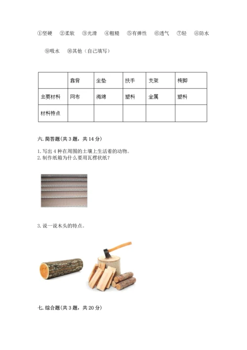 教科版二年级上册科学期末测试卷精品加答案.docx