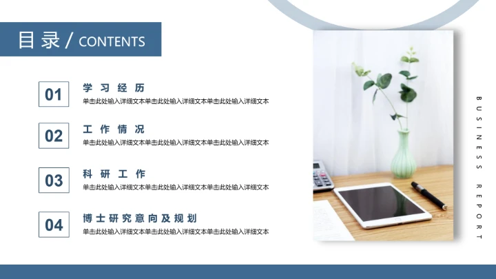 学院风博士入学复试汇报PPT